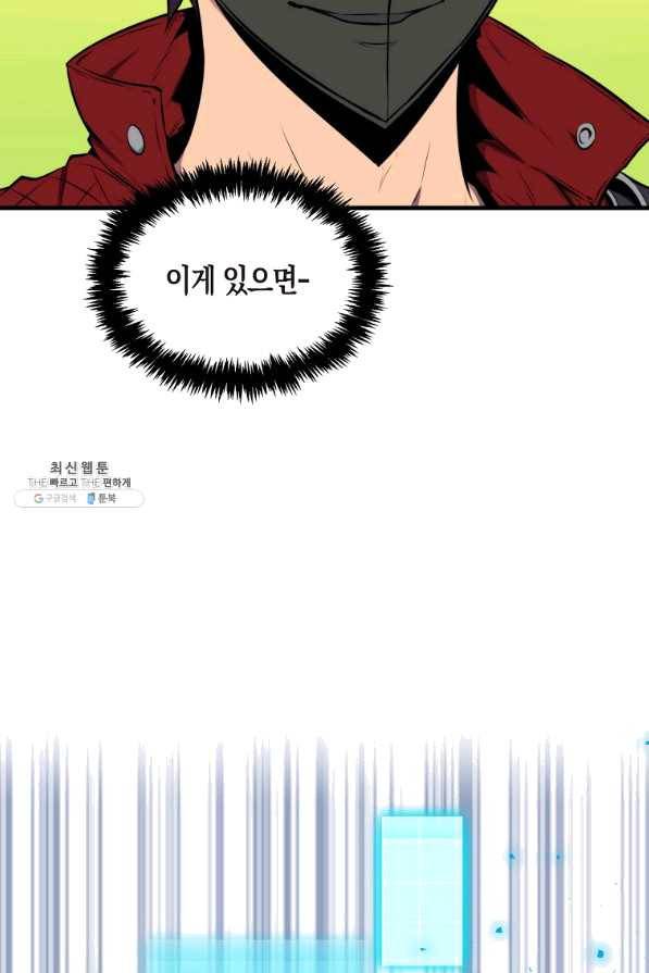 잠만 자도 랭커 28화 13