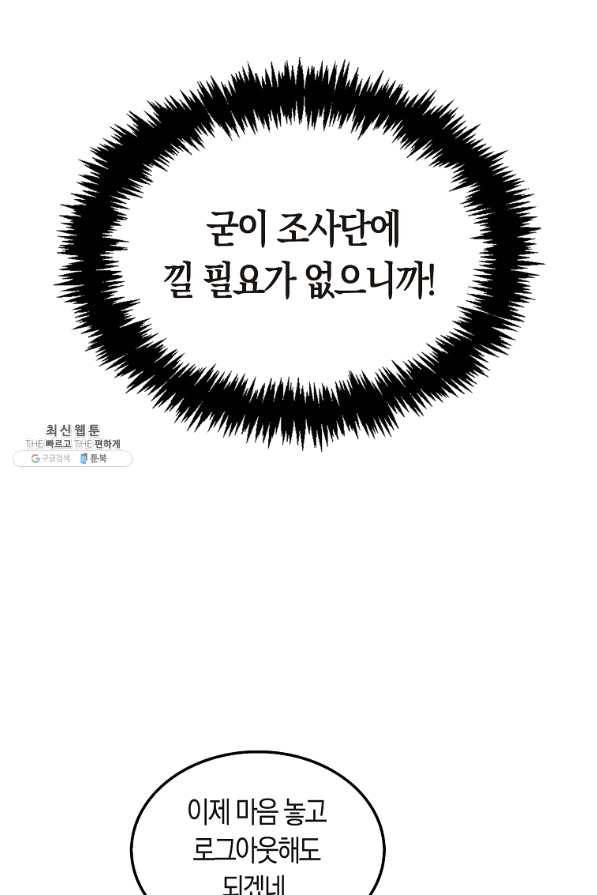 잠만 자도 랭커 28화 15