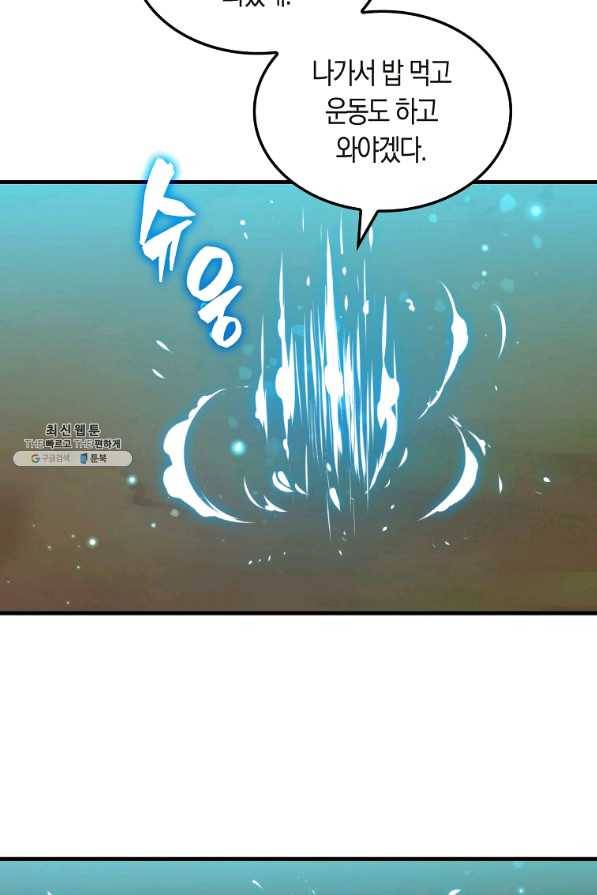 잠만 자도 랭커 28화 16