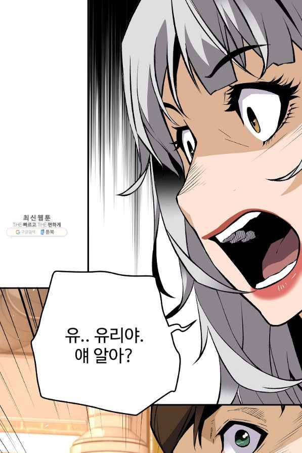 회귀의 전설 49화 2