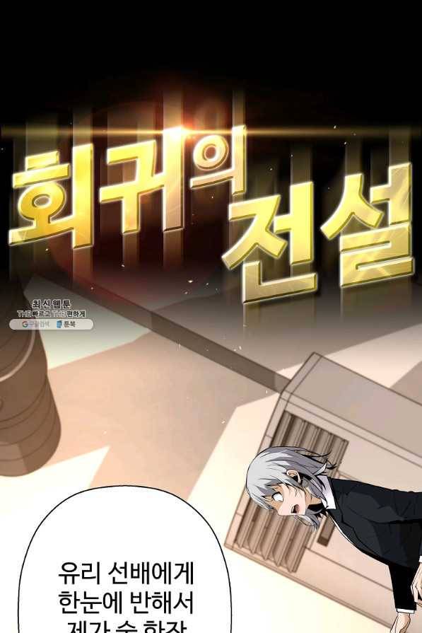 회귀의 전설 49화 4