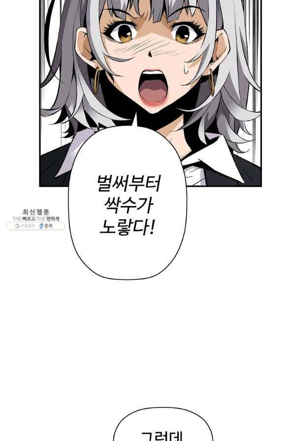 회귀의 전설 49화 8