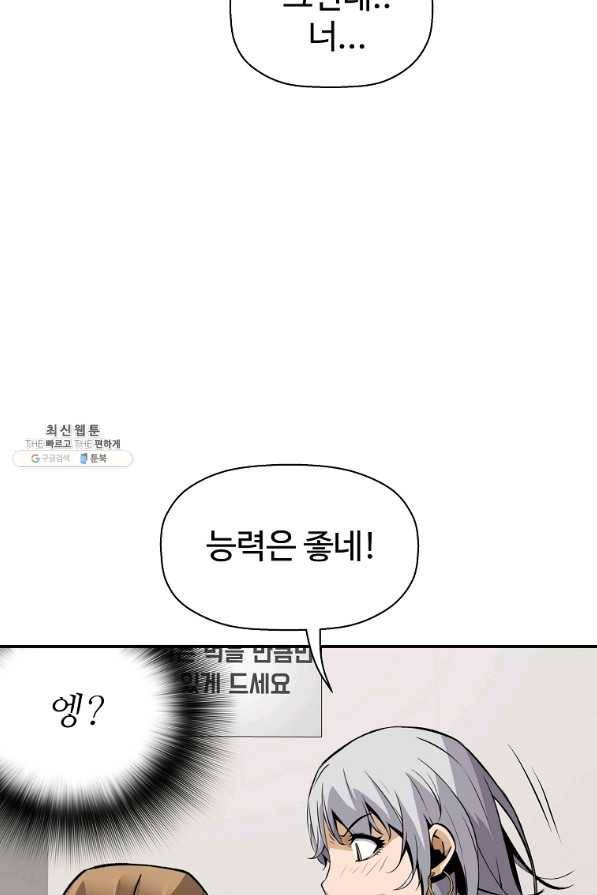 회귀의 전설 49화 9