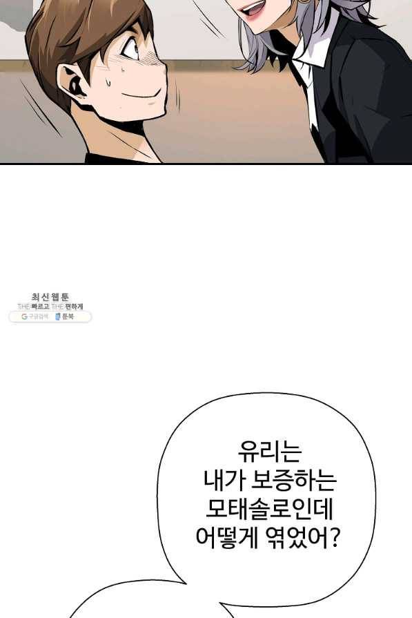 회귀의 전설 49화 10