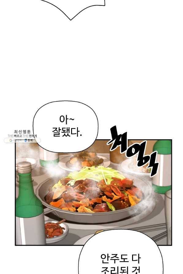 회귀의 전설 49화 13