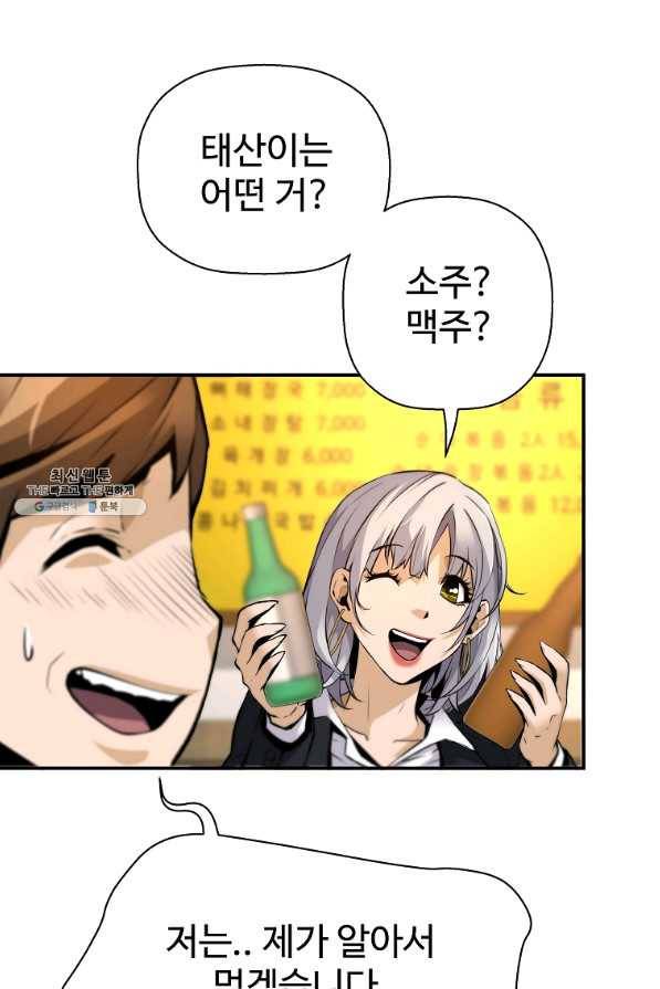 회귀의 전설 49화 21