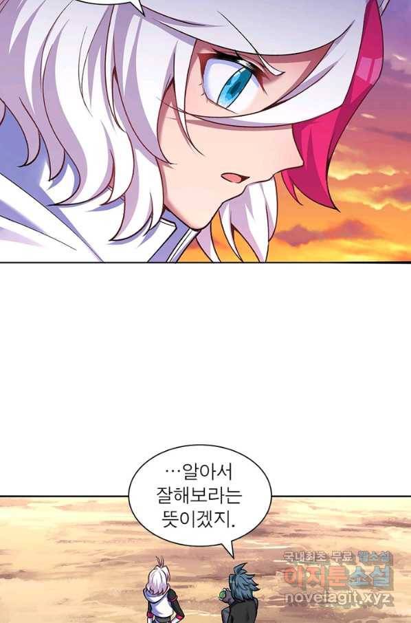 이세계에서 만렙 찍기 170화 5