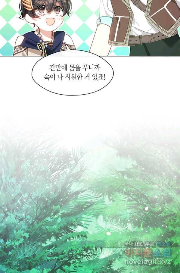 가족들이 나한테 집착한다 41화 6
