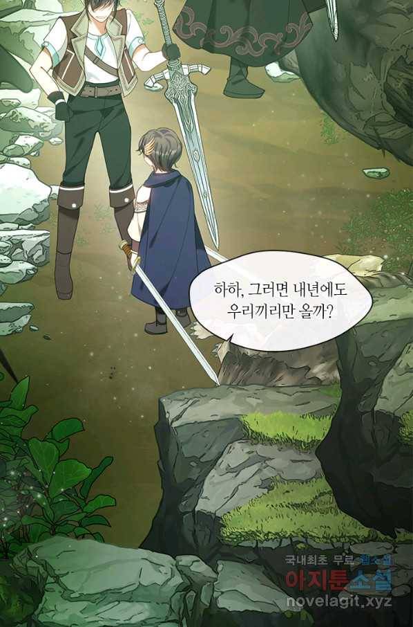 가족들이 나한테 집착한다 41화 8
