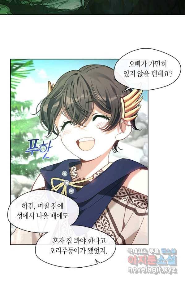 가족들이 나한테 집착한다 41화 9