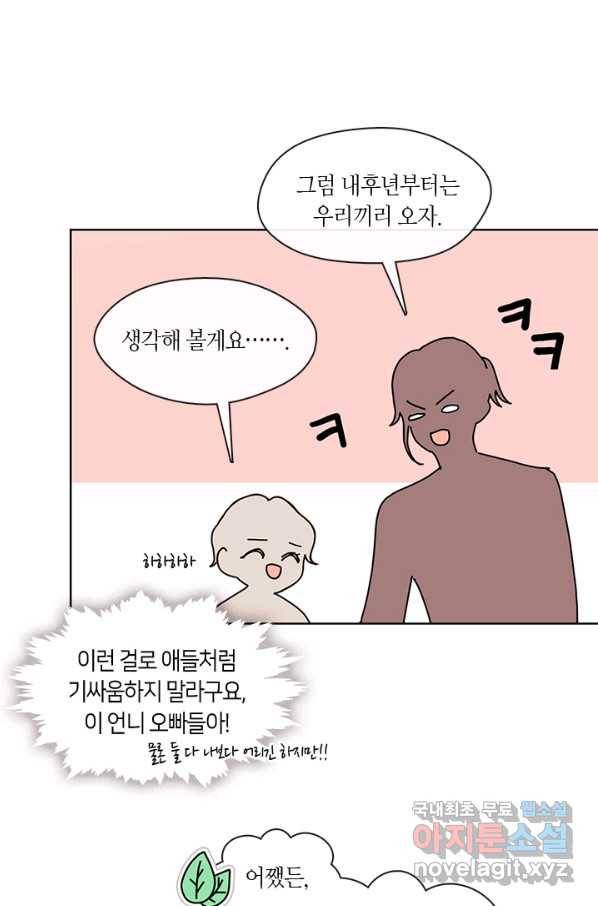 가족들이 나한테 집착한다 41화 10