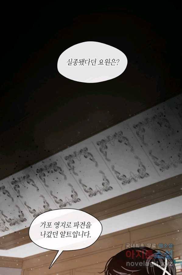 가족들이 나한테 집착한다 41화 14