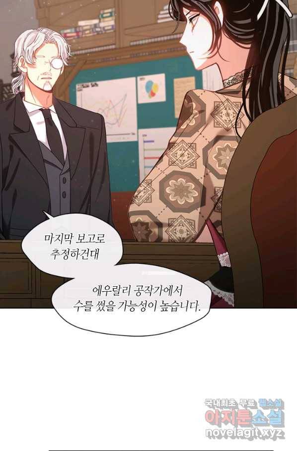 가족들이 나한테 집착한다 41화 15