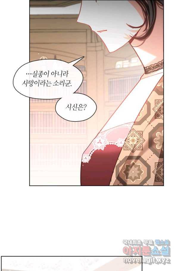 가족들이 나한테 집착한다 41화 16