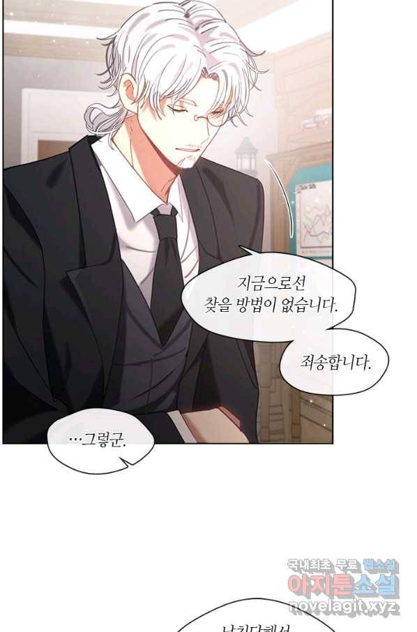 가족들이 나한테 집착한다 41화 17