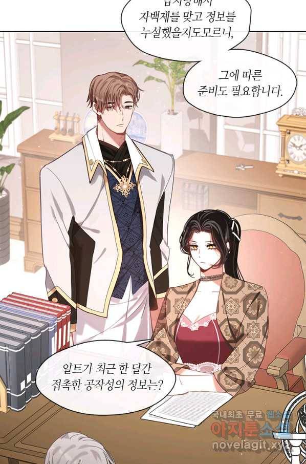 가족들이 나한테 집착한다 41화 18