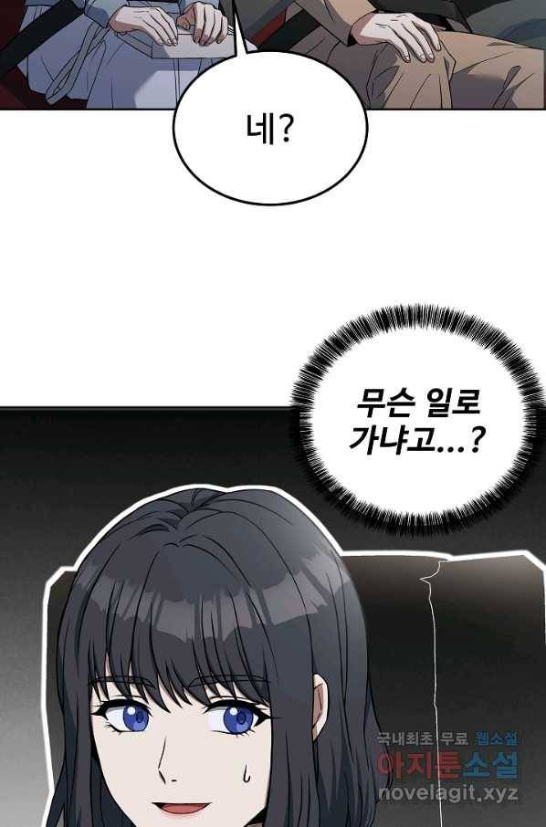 삼류호텔 막내셰프 36화 9