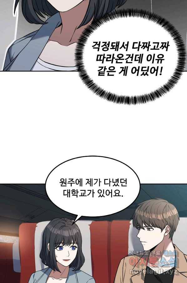 삼류호텔 막내셰프 36화 10