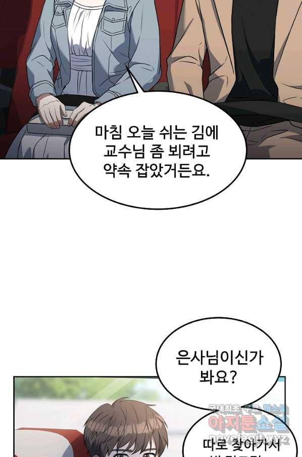 삼류호텔 막내셰프 36화 11