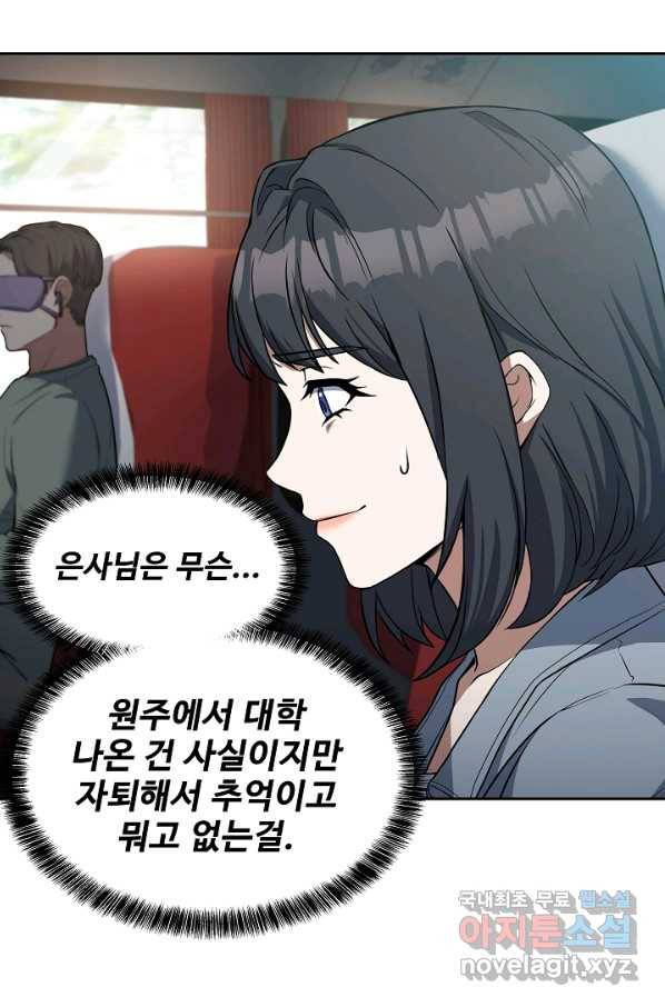 삼류호텔 막내셰프 36화 14