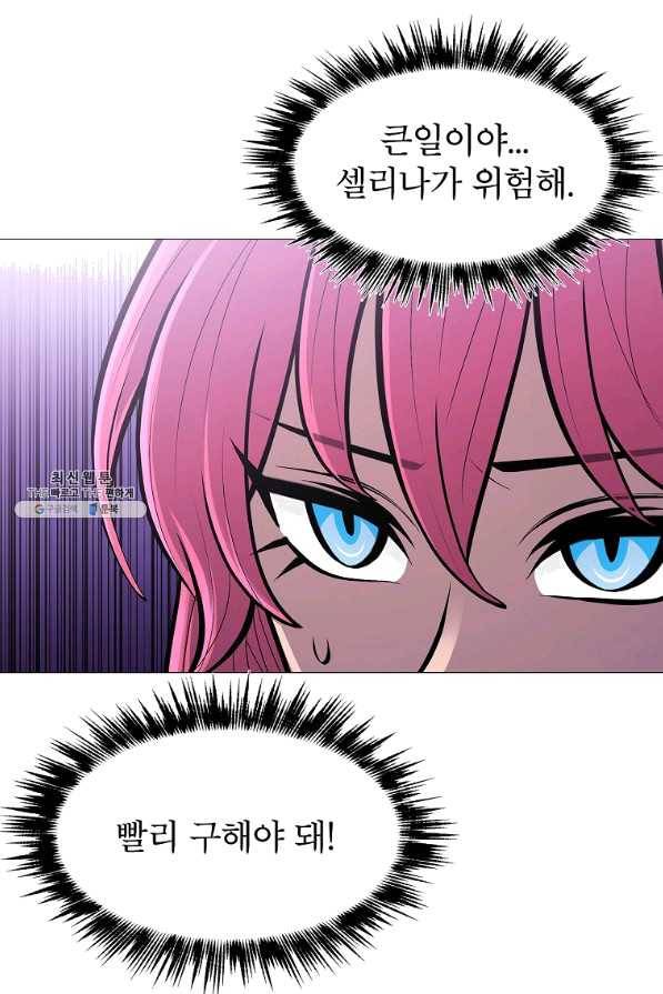 업데이터 77화 3