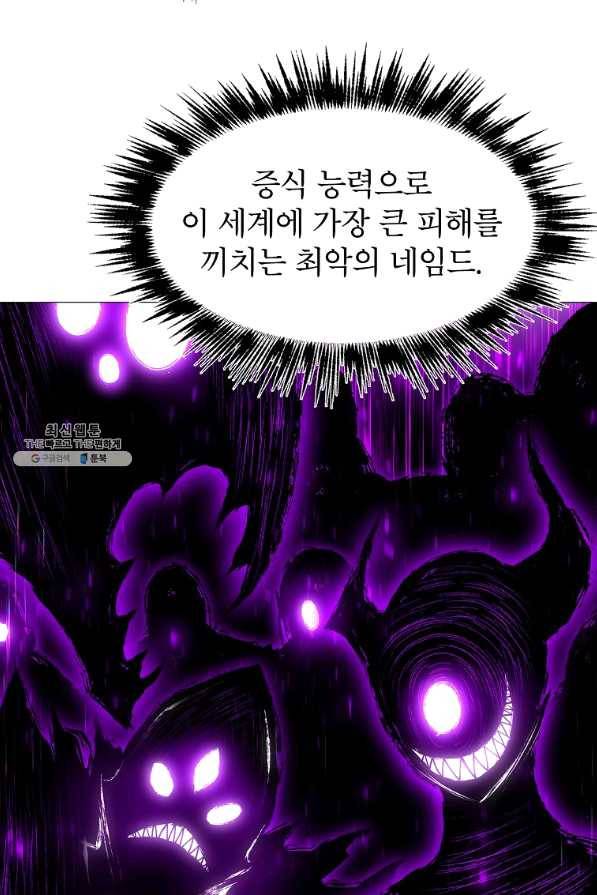 업데이터 77화 4