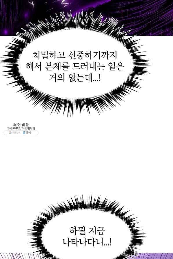 업데이터 77화 5