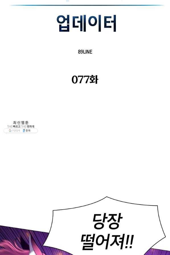 업데이터 77화 14