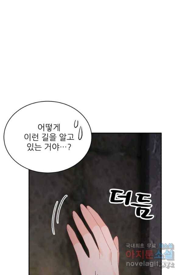 황비님? 황비님! 117화 1