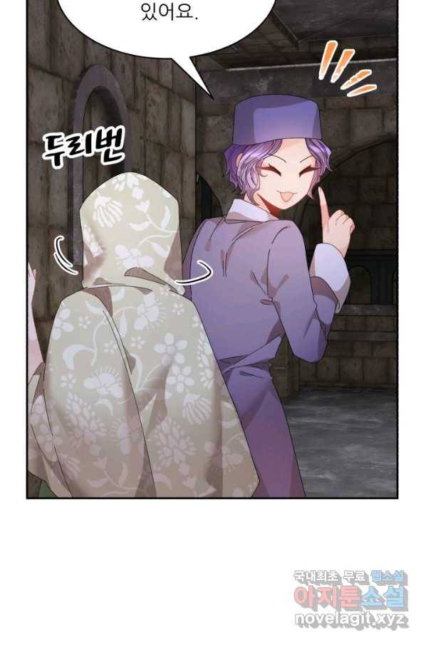 황비님? 황비님! 117화 3