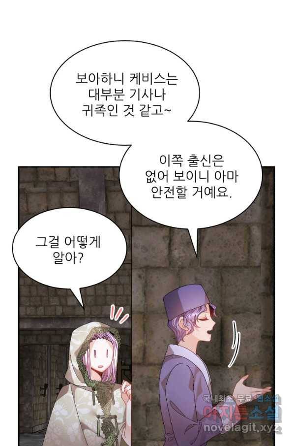 황비님? 황비님! 117화 4