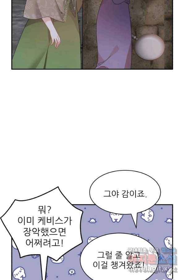 황비님? 황비님! 117화 5