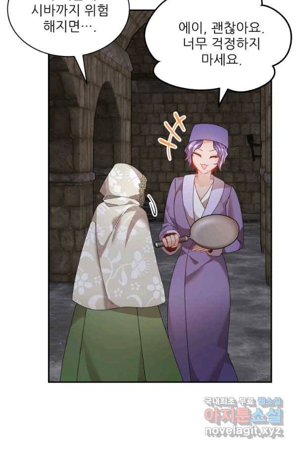 황비님? 황비님! 117화 7