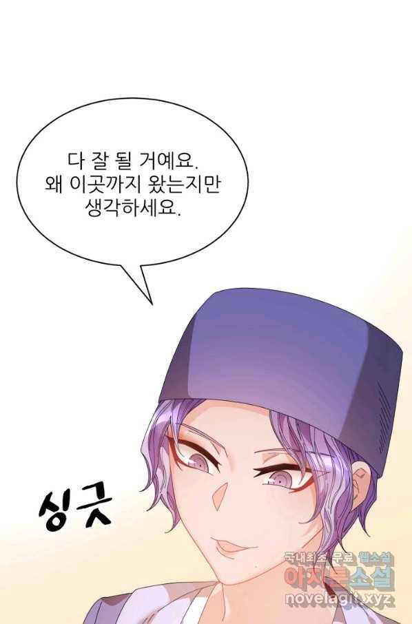 황비님? 황비님! 117화 8