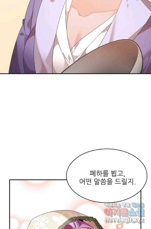 황비님? 황비님! 117화 9