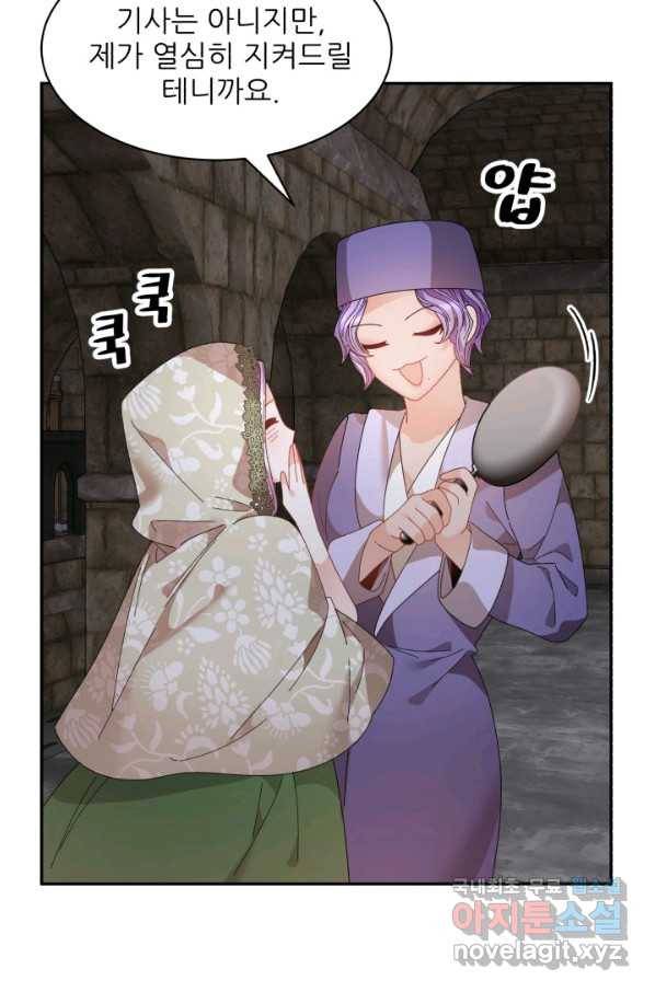 황비님? 황비님! 117화 11