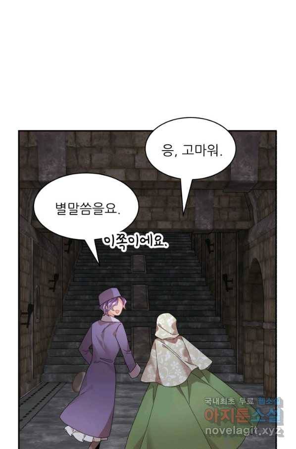 황비님? 황비님! 117화 12