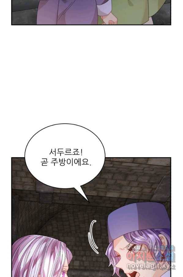 황비님? 황비님! 117화 16