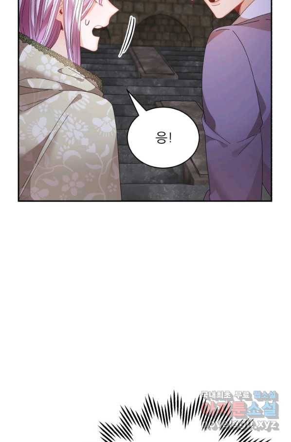 황비님? 황비님! 117화 17