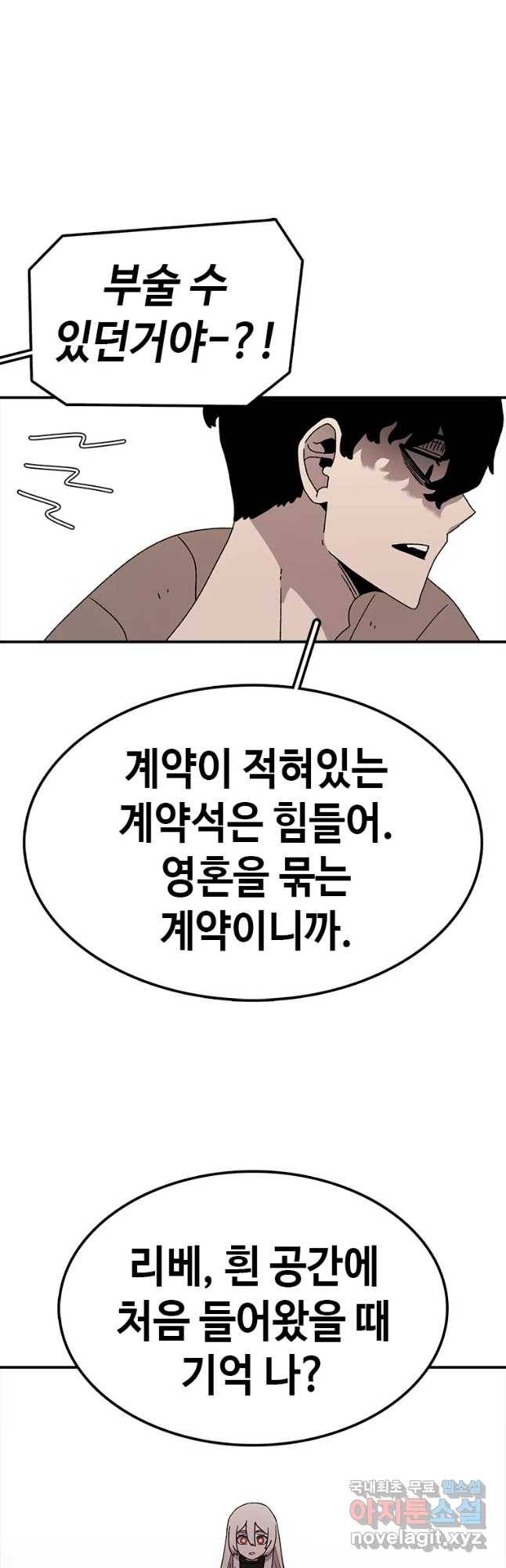 시간이 머문 집 시즌3 2화 계약석 부수기 7