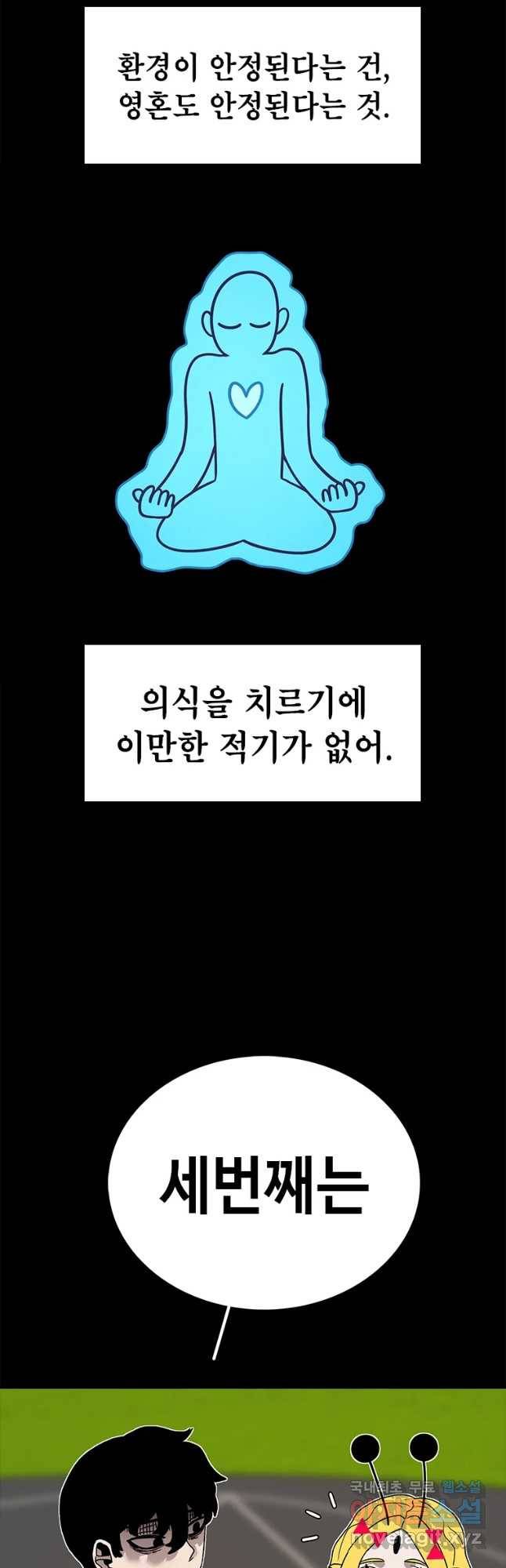시간이 머문 집 시즌3 2화 계약석 부수기 16