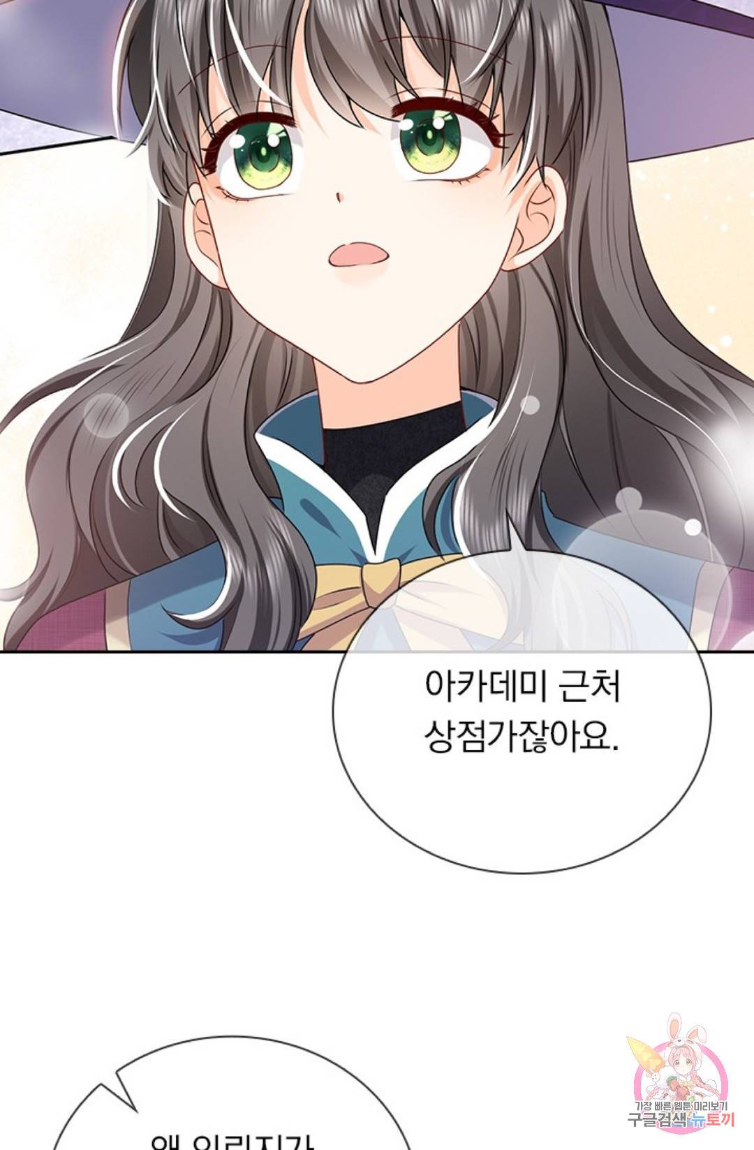 마녀 따위 안 할래요 68화 4