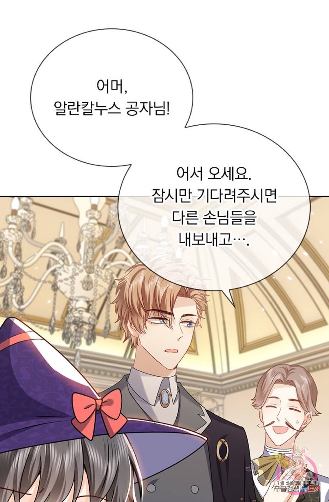 마녀 따위 안 할래요 68화 8