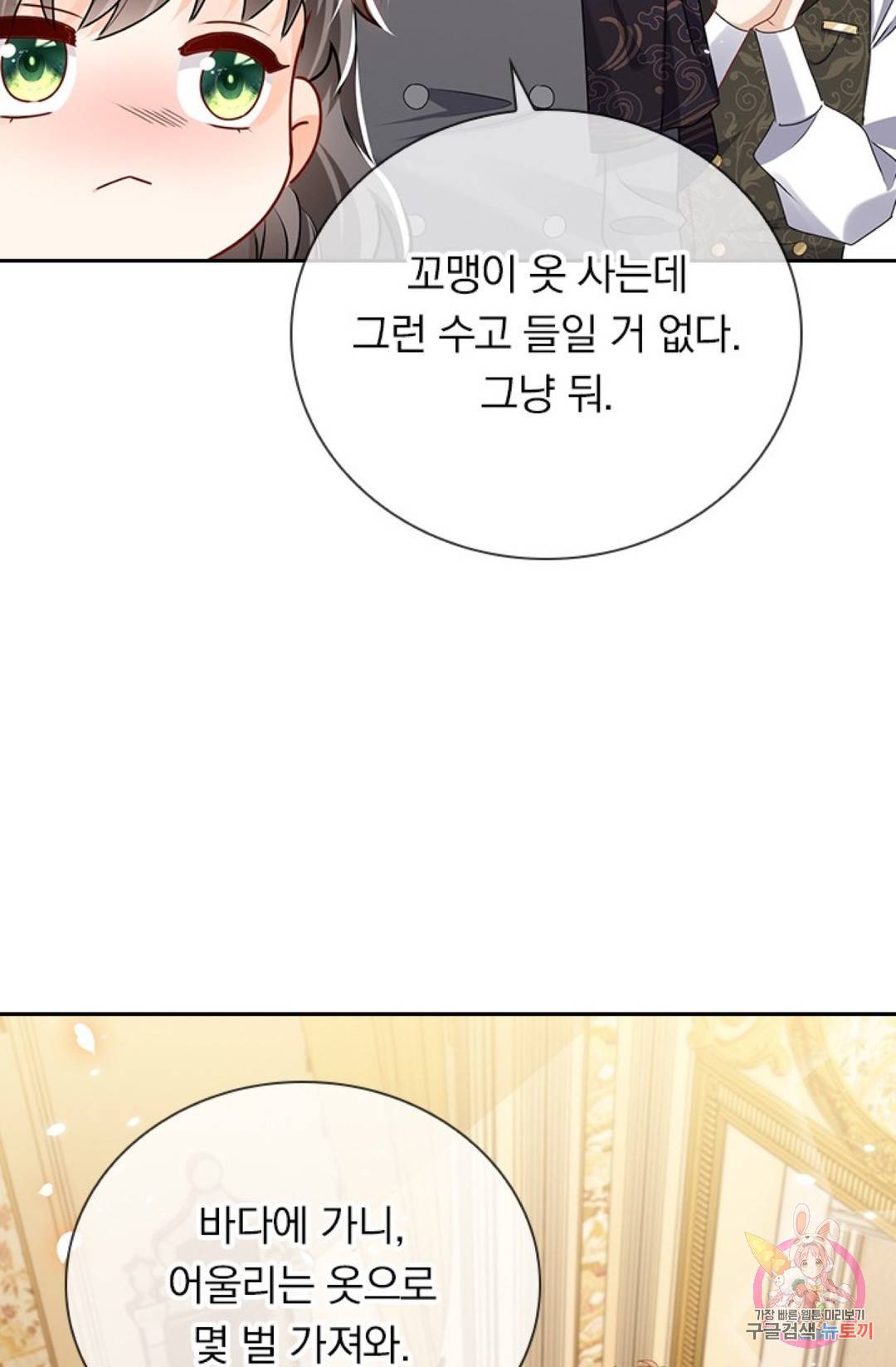 마녀 따위 안 할래요 68화 9