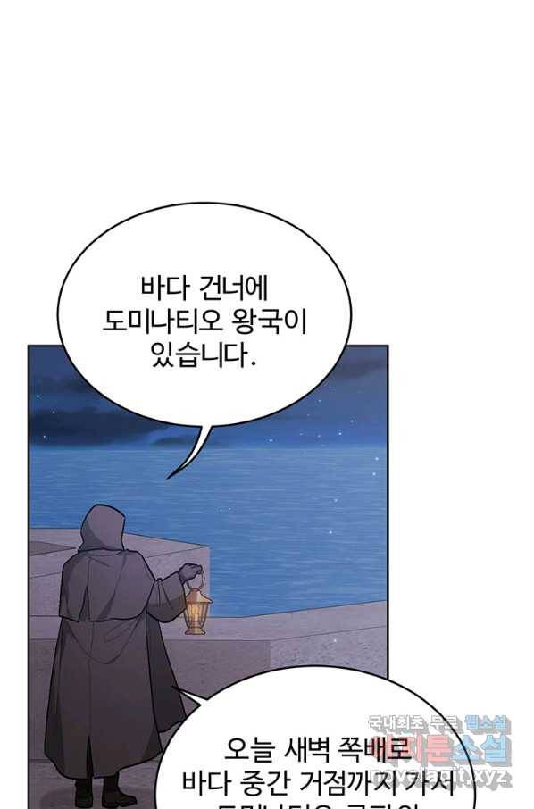 한 줄짜리 영애였을 터 118화 1