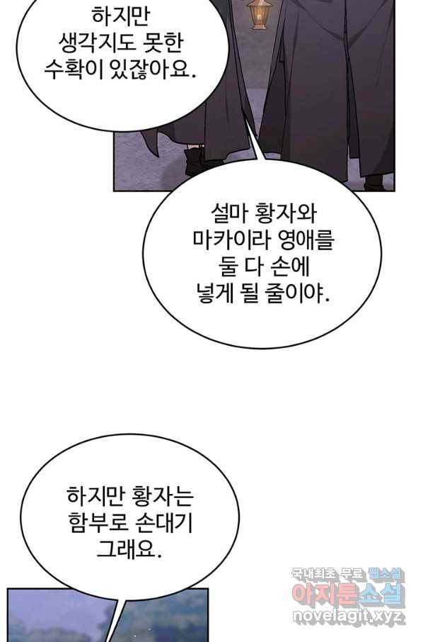 한 줄짜리 영애였을 터 118화 3