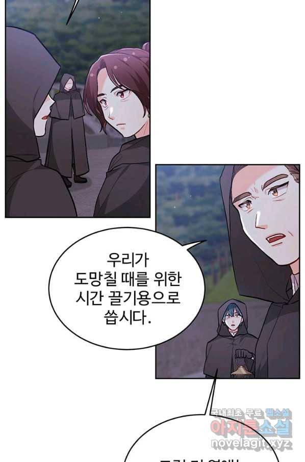 한 줄짜리 영애였을 터 118화 4
