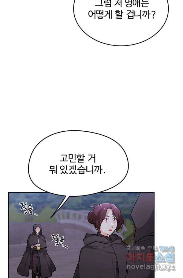 한 줄짜리 영애였을 터 118화 5