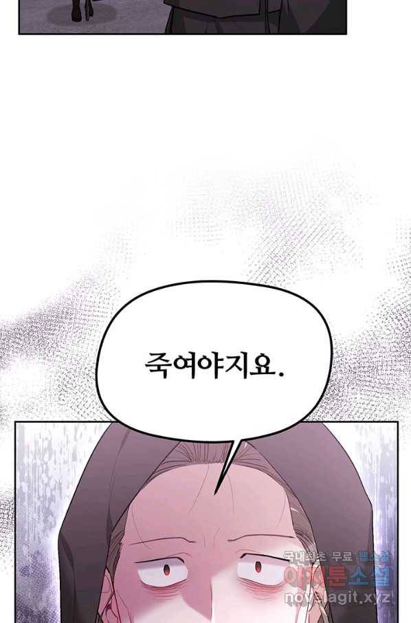 한 줄짜리 영애였을 터 118화 6
