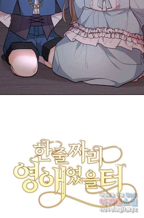 한 줄짜리 영애였을 터 118화 9